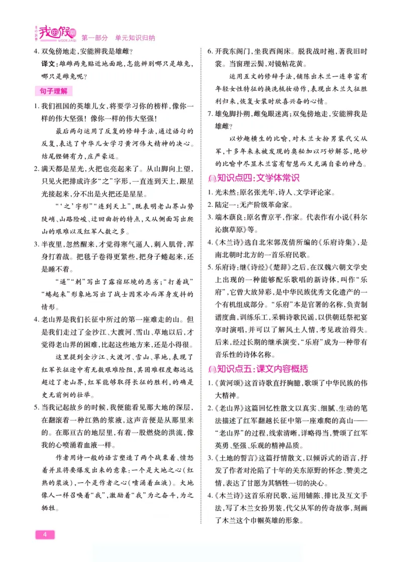 《假期特训·学期总复习七年级语文人教版_初中全科目同步习题+精品试卷（7-9年级）_25秋初中语文《同步习题+精品试卷》_初中语文试卷7-9年级上册(1)_《假期特训》》第9页预览
