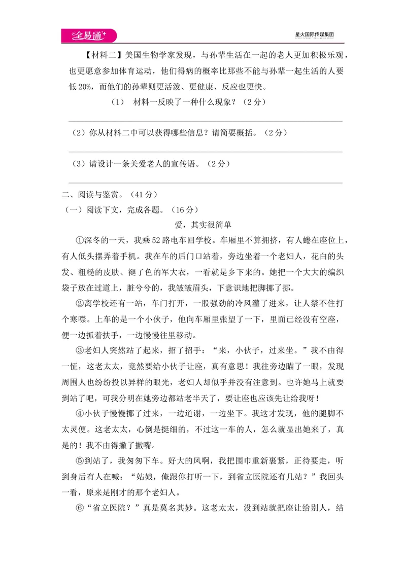 《全易通语文人教版七年级下第四单元测试题_初中全科目同步习题+精品试卷（7-9年级）_25秋初中语文《同步习题+精品试卷》_初中语文试卷7-9年级下册(1)_《同步试题》_同步试题资源包（7B）》第3页预览
