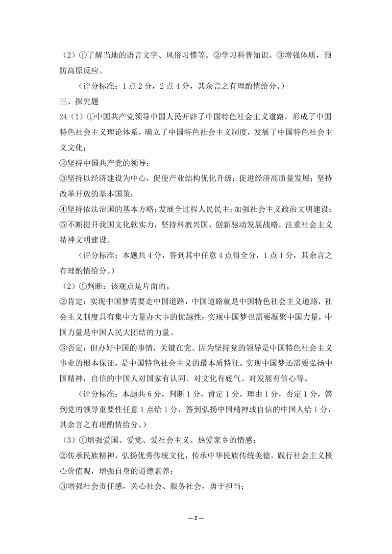 《初中道德与法治九年级上册第4单元和谐与梦想作业_1答案_初中全科目同步习题+精品试卷（7-9年级）_25秋初中道法《同步习题+精品试卷》_初中道法7-9年级上册试卷(1)_《优秀作业单》》第2页预览
