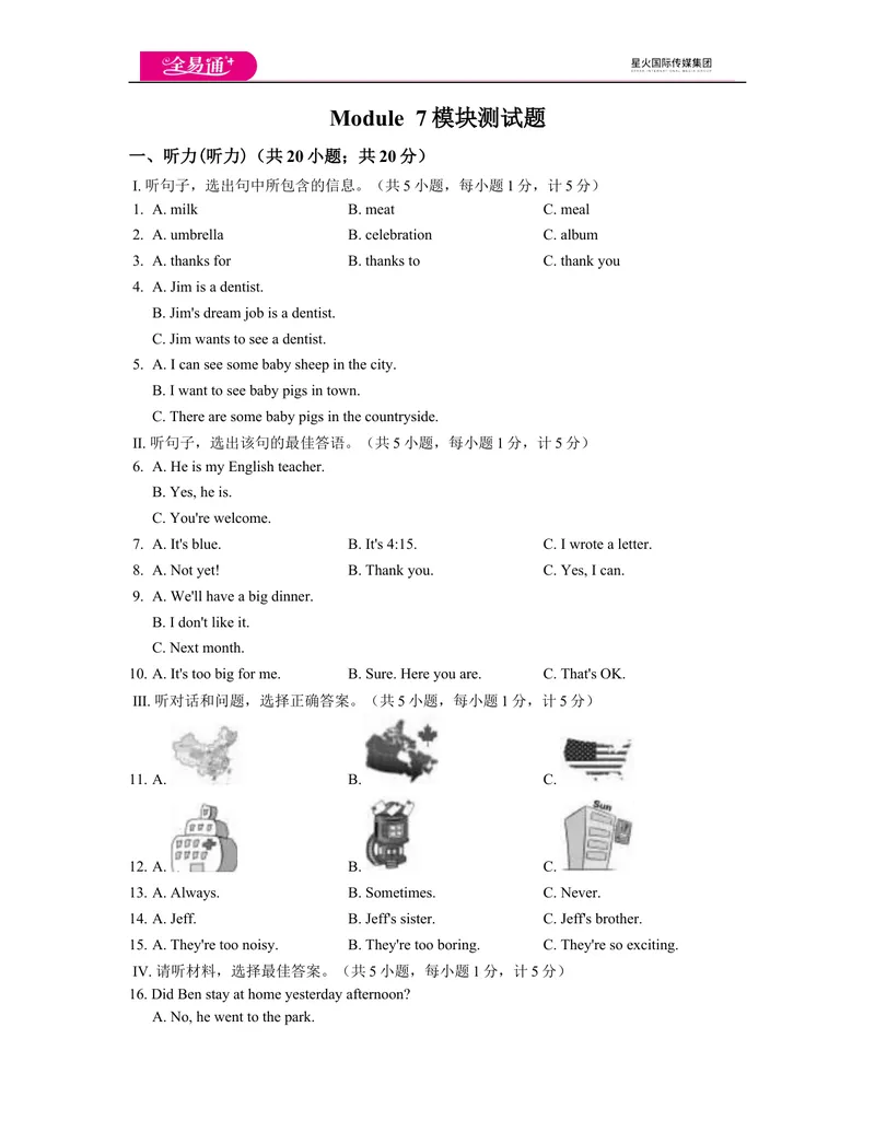 《八下Module7模块测试题_初中全科目同步习题+精品试卷（7-9年级）_25秋初中英语《同步习题+精品试卷》_初中英语（外研版）试卷_《同步试题》_同步试题资源包（8B）_Module7模块测试题》第1页预览