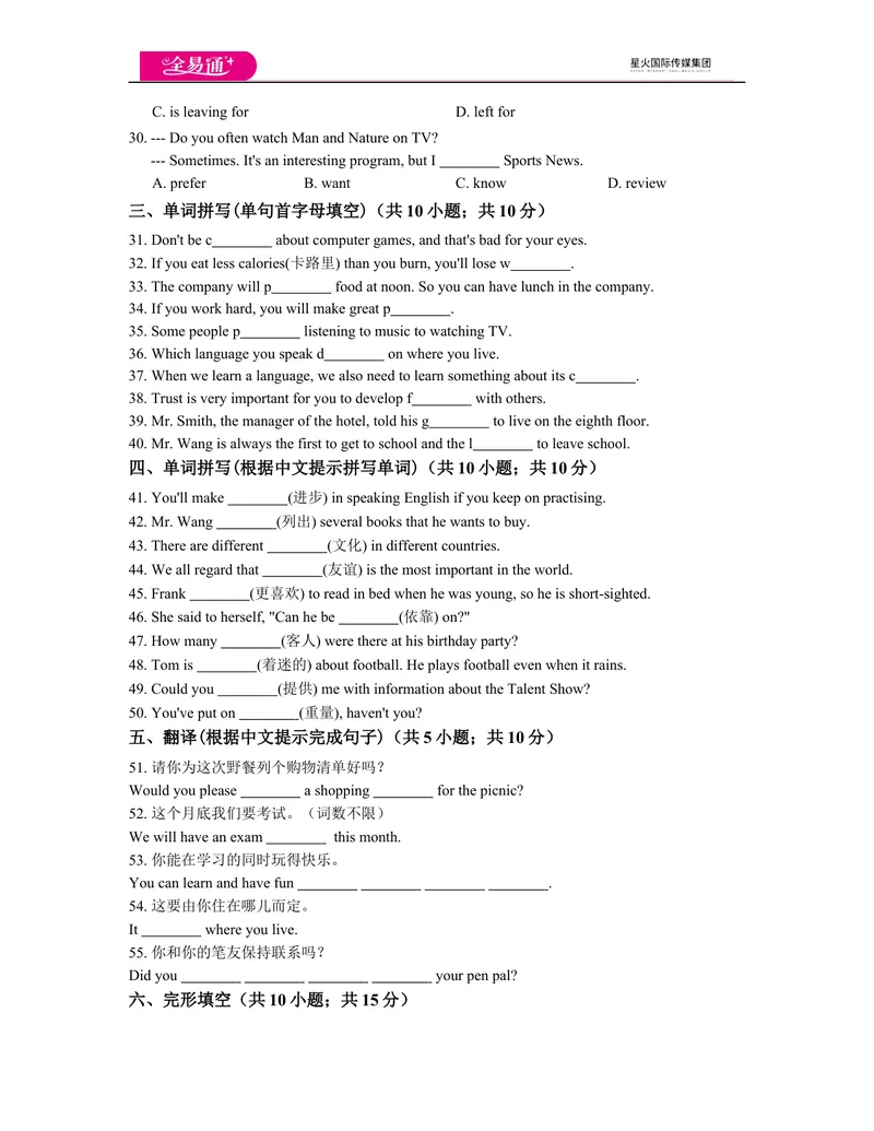 《八下Module7模块测试题_初中全科目同步习题+精品试卷（7-9年级）_25秋初中英语《同步习题+精品试卷》_初中英语（外研版）试卷_《同步试题》_同步试题资源包（8B）_Module7模块测试题》第3页预览