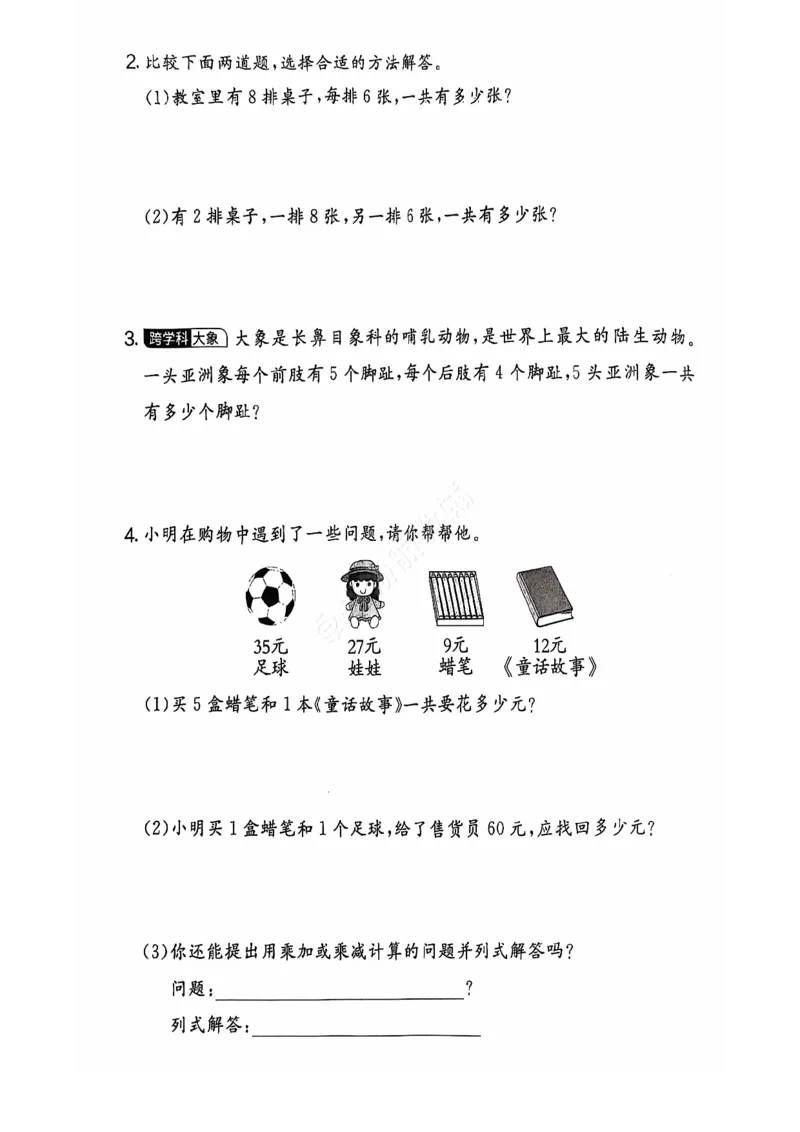 《2024+秋上册二年级数学期末试卷（人教版）_光塔笔记小学教辅_小学资料小学1-6年级上册语文+数学教辅资料合集_二年级上册资料》第5页预览