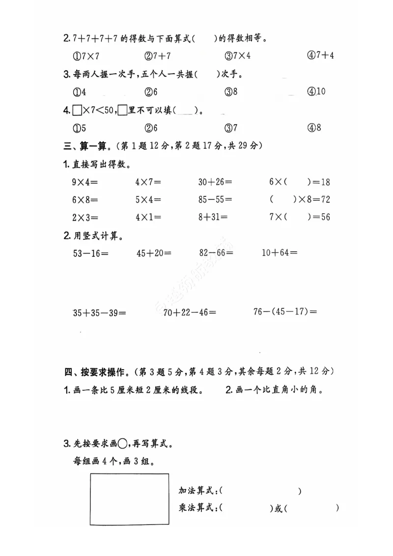 《2024+秋上册二年级数学期末试卷（人教版）_光塔笔记小学教辅_小学资料小学1-6年级上册语文+数学教辅资料合集_二年级上册资料》第7页预览