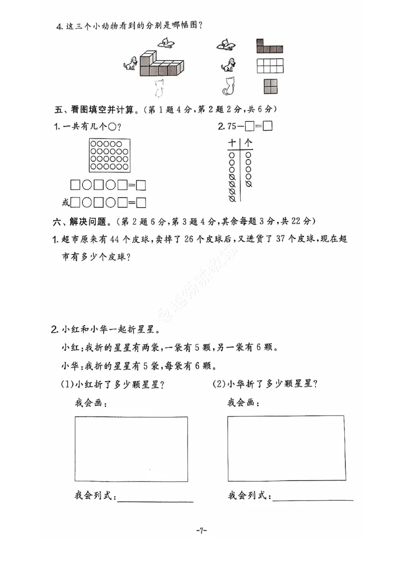 《2024+秋上册二年级数学期末试卷（人教版）_光塔笔记小学教辅_小学资料小学1-6年级上册语文+数学教辅资料合集_二年级上册资料》第8页预览
