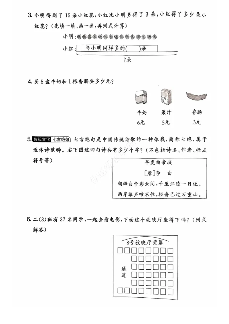 《2024+秋上册二年级数学期末试卷（人教版）_光塔笔记小学教辅_小学资料小学1-6年级上册语文+数学教辅资料合集_二年级上册资料》第9页预览
