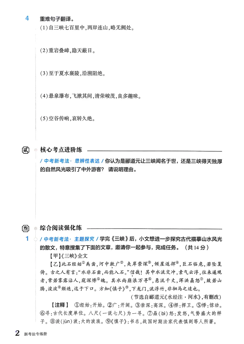 《古诗文备考通8年级册新考法专练_初中全科目同步习题+精品试卷(7-9年级)_25秋初中语文《同步习题+精品试卷》_初中语文试卷7-9年级上册(1)_《古诗文备考通》2025秋_古诗文备考通八年级》第4页预览