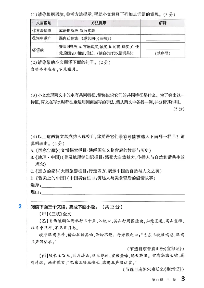 《古诗文备考通8年级册新考法专练_初中全科目同步习题+精品试卷(7-9年级)_25秋初中语文《同步习题+精品试卷》_初中语文试卷7-9年级上册(1)_《古诗文备考通》2025秋_古诗文备考通八年级》第5页预览