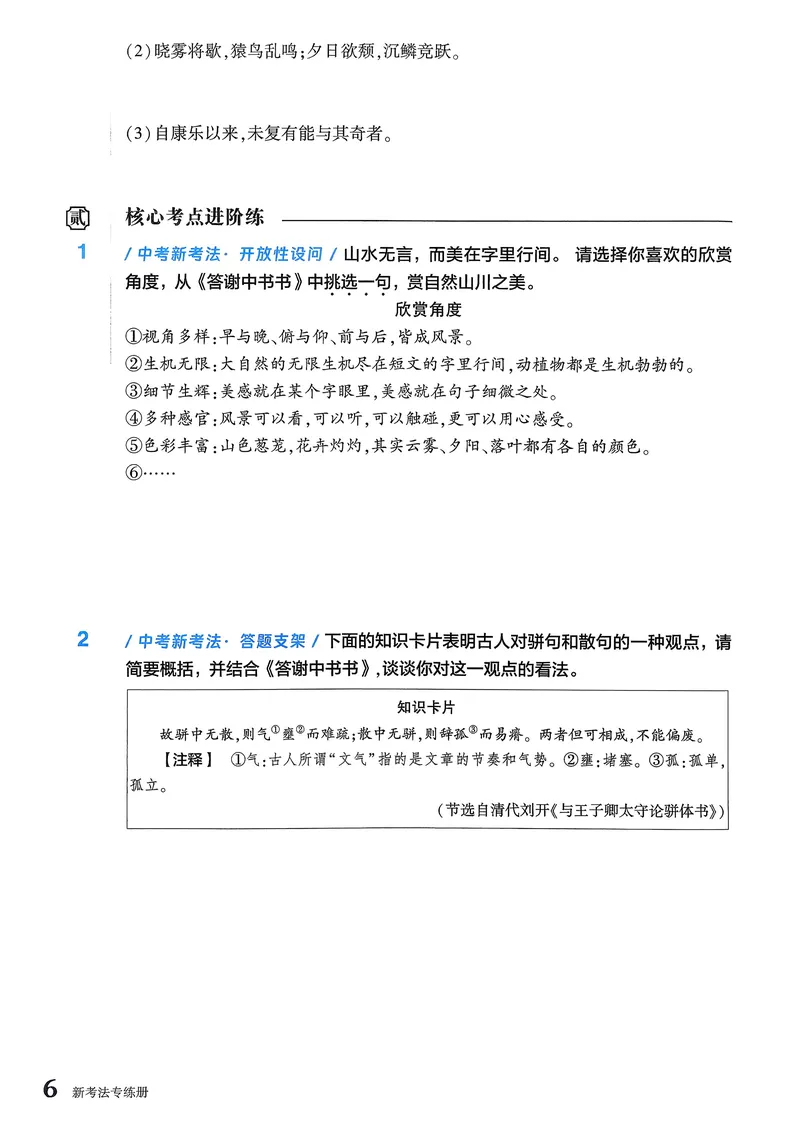 《古诗文备考通8年级册新考法专练_初中全科目同步习题+精品试卷(7-9年级)_25秋初中语文《同步习题+精品试卷》_初中语文试卷7-9年级上册(1)_《古诗文备考通》2025秋_古诗文备考通八年级》第8页预览