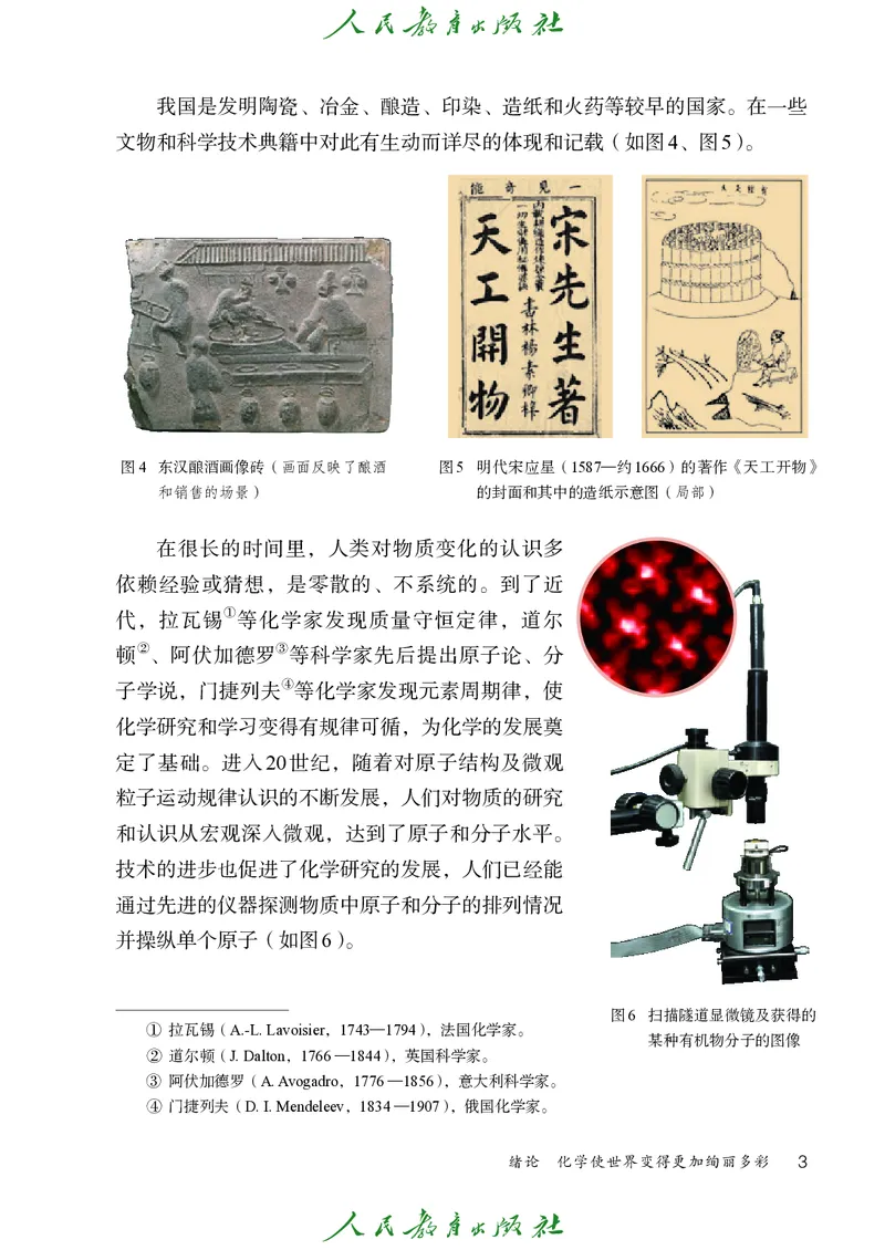 《化学九年级上册（2025秋）_初中化学_人教版_初中化学9年级上册》第10页预览