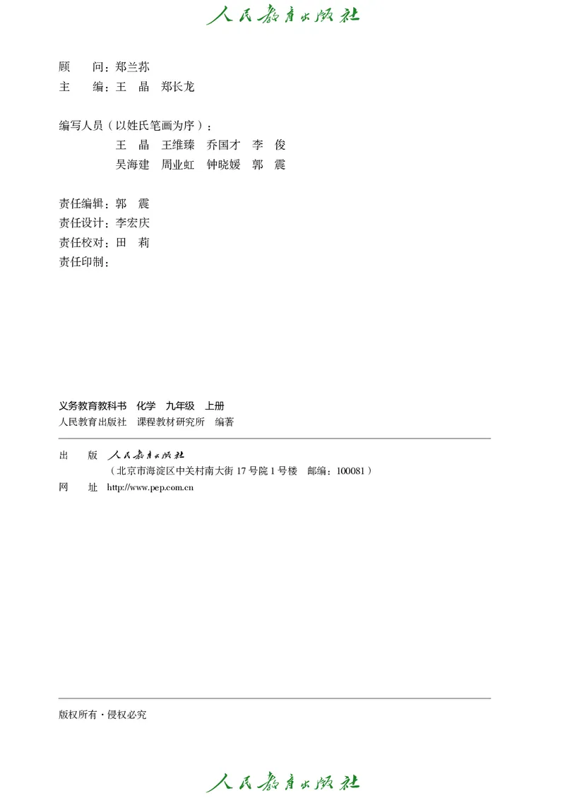 《化学九年级上册（2025秋）_初中化学_人教版_初中化学9年级上册》第3页预览
