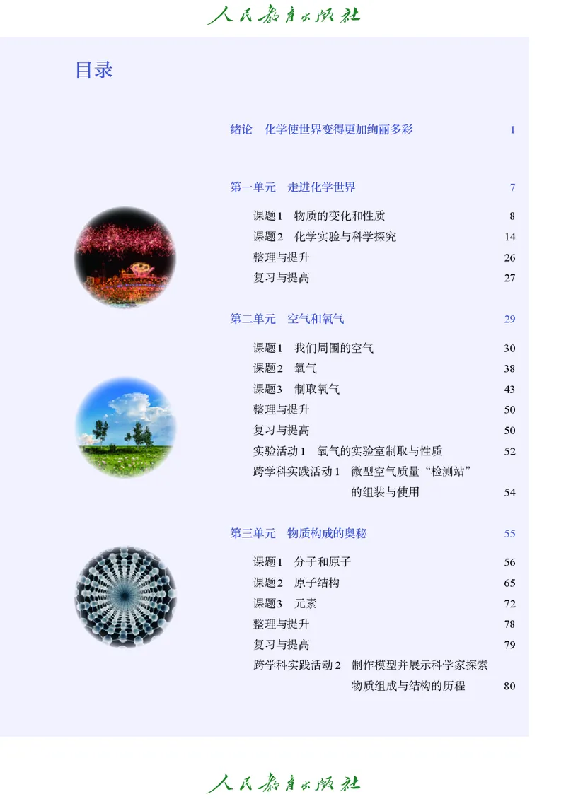 《化学九年级上册（2025秋）_初中化学_人教版_初中化学9年级上册》第4页预览