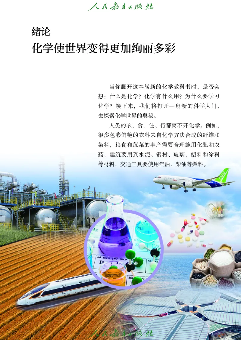 《化学九年级上册（2025秋）_初中化学_人教版_初中化学9年级上册》第8页预览