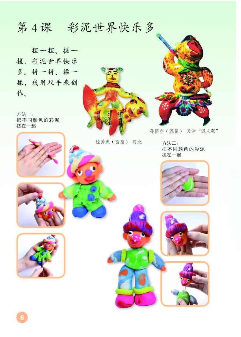 《人教版2年级美术上册高清教材_光塔笔记小学教辅_2025秋电子课本小学科目-新教材_全部版本•小学美术电子课本_人教版小学美术电子课本》第10页预览