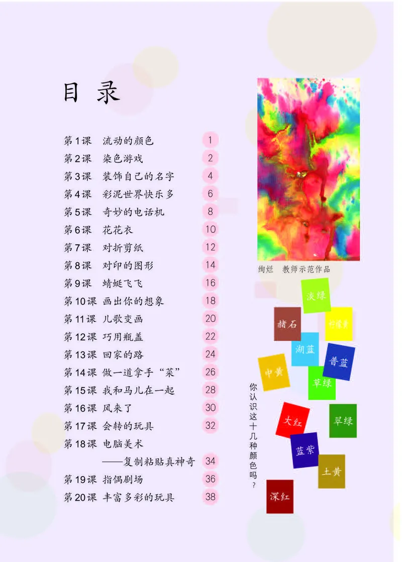 《人教版2年级美术上册高清教材_光塔笔记小学教辅_2025秋电子课本小学科目-新教材_全部版本•小学美术电子课本_人教版小学美术电子课本》第4页预览