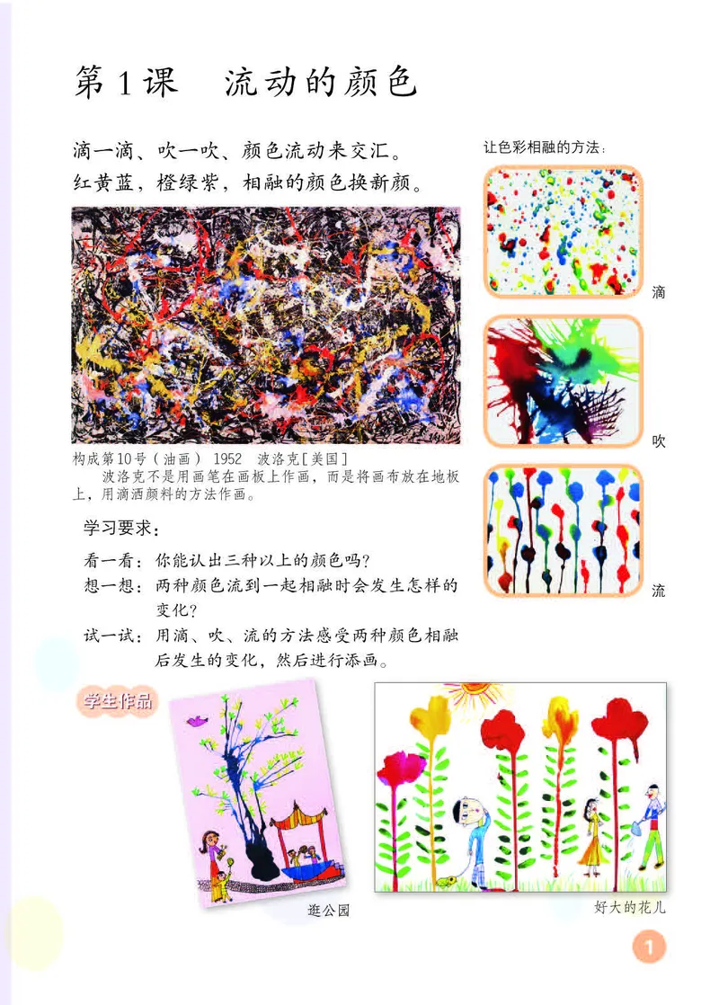 《人教版2年级美术上册高清教材_光塔笔记小学教辅_2025秋电子课本小学科目-新教材_全部版本•小学美术电子课本_人教版小学美术电子课本》第5页预览