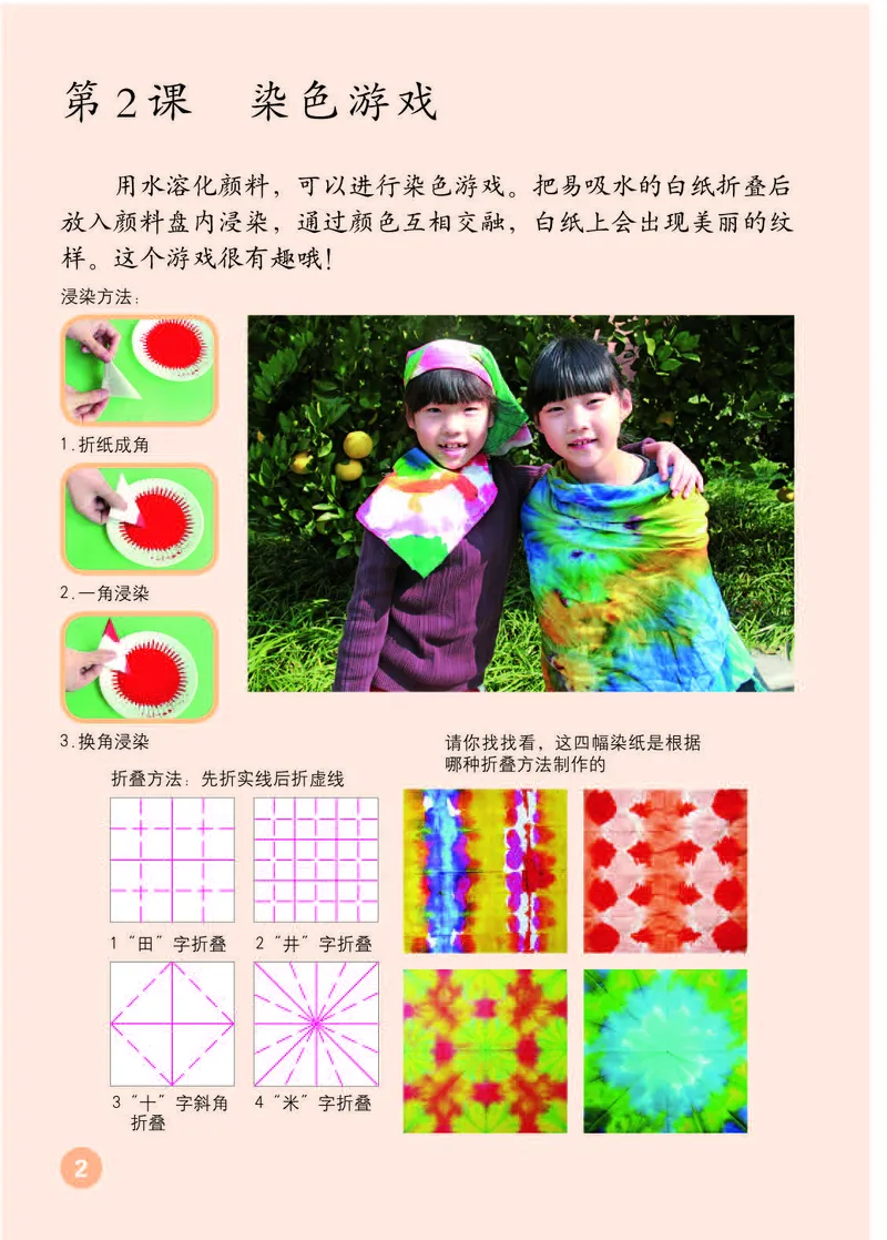《人教版2年级美术上册高清教材_光塔笔记小学教辅_2025秋电子课本小学科目-新教材_全部版本•小学美术电子课本_人教版小学美术电子课本》第6页预览