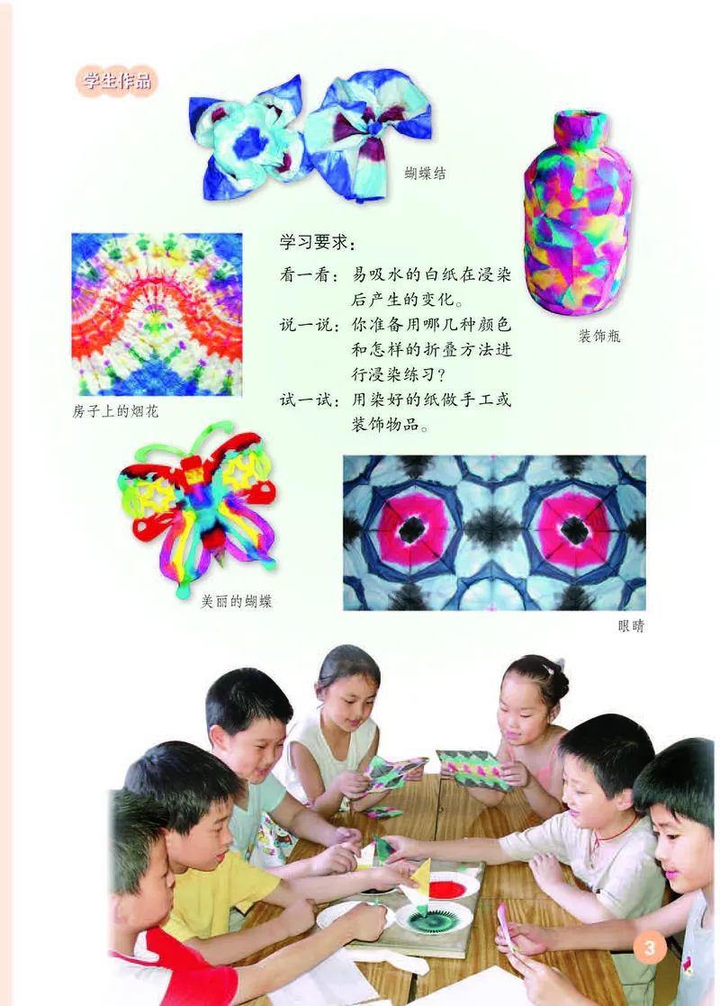 《人教版2年级美术上册高清教材_光塔笔记小学教辅_2025秋电子课本小学科目-新教材_全部版本•小学美术电子课本_人教版小学美术电子课本》第7页预览