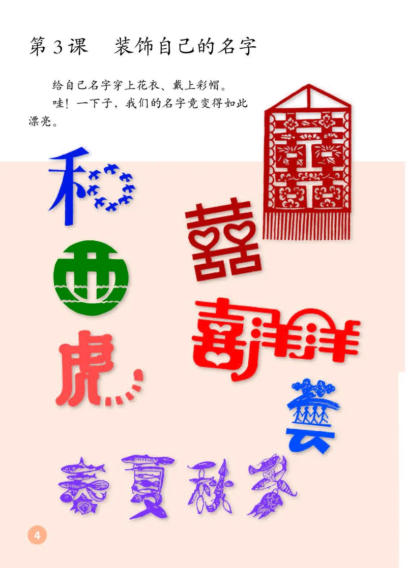 《人教版2年级美术上册高清教材_光塔笔记小学教辅_2025秋电子课本小学科目-新教材_全部版本•小学美术电子课本_人教版小学美术电子课本》第8页预览