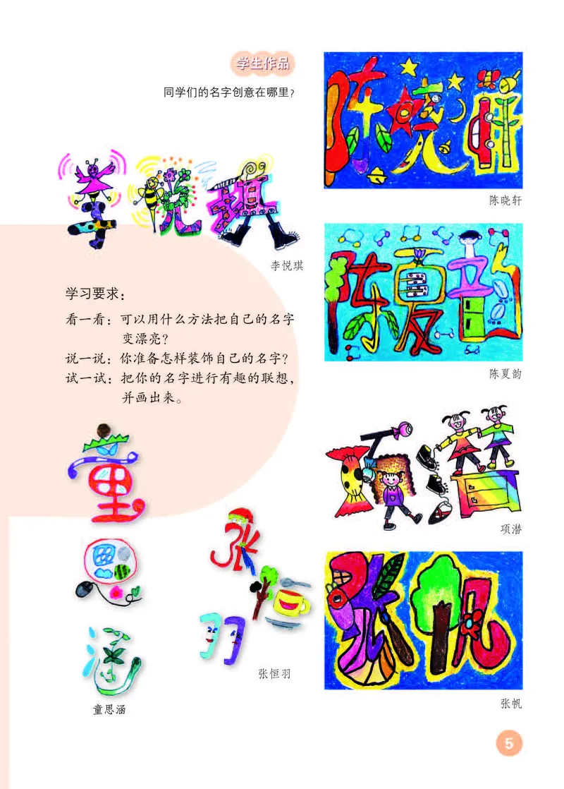 《人教版2年级美术上册高清教材_光塔笔记小学教辅_2025秋电子课本小学科目-新教材_全部版本•小学美术电子课本_人教版小学美术电子课本》第9页预览