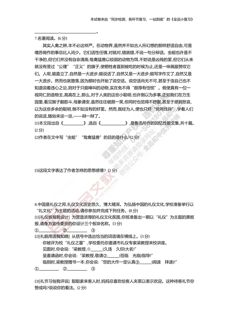 《七上阶段综合测试卷一（月考一）_初中全科目同步习题+精品试卷（7-9年级）_25秋初中语文《同步习题+精品试卷》_初中语文试卷7-9年级上册(1)_《全品期末复习卷》_1.七年级上册》第2页预览