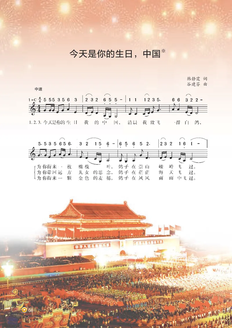 《9年级上册_初中音乐_湘艺版》第10页预览