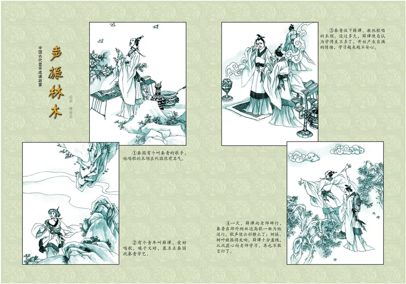 《9年级上册_初中音乐_湘艺版》第2页预览
