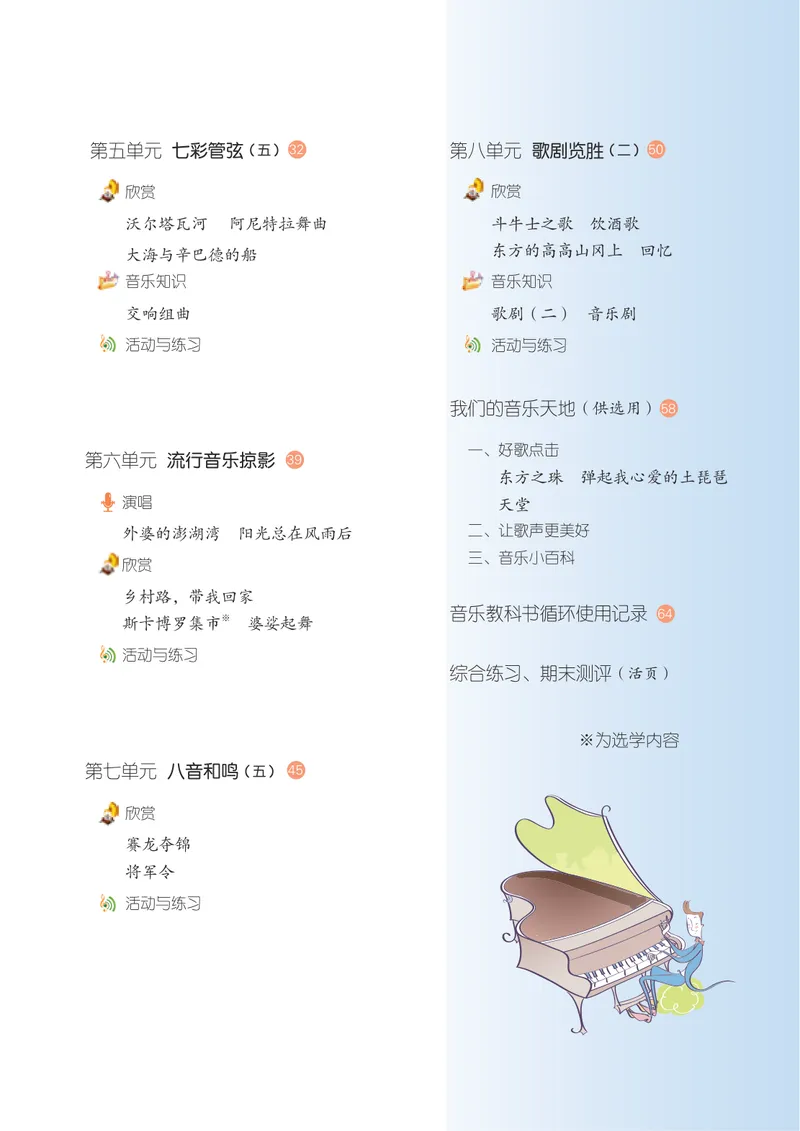 《9年级上册_初中音乐_湘艺版》第7页预览