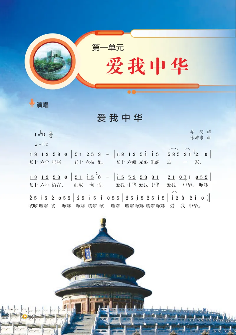 《9年级上册_初中音乐_湘艺版》第8页预览