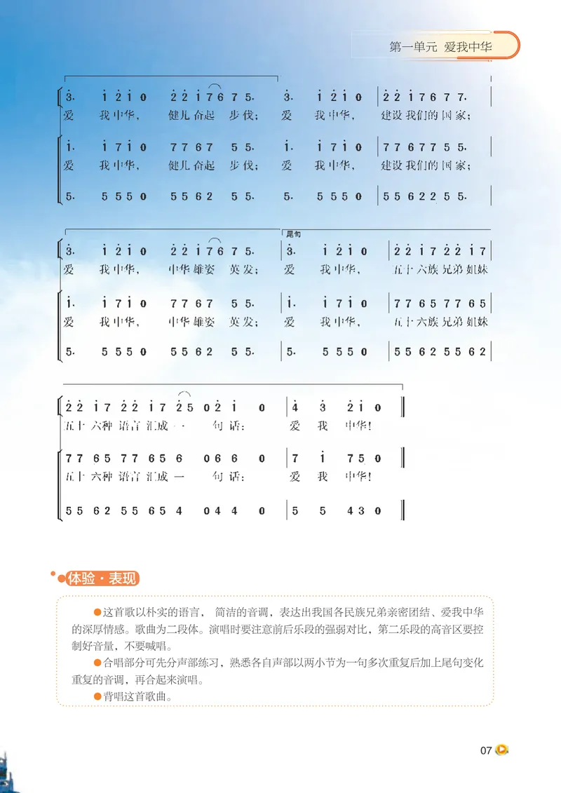 《9年级上册_初中音乐_湘艺版》第9页预览