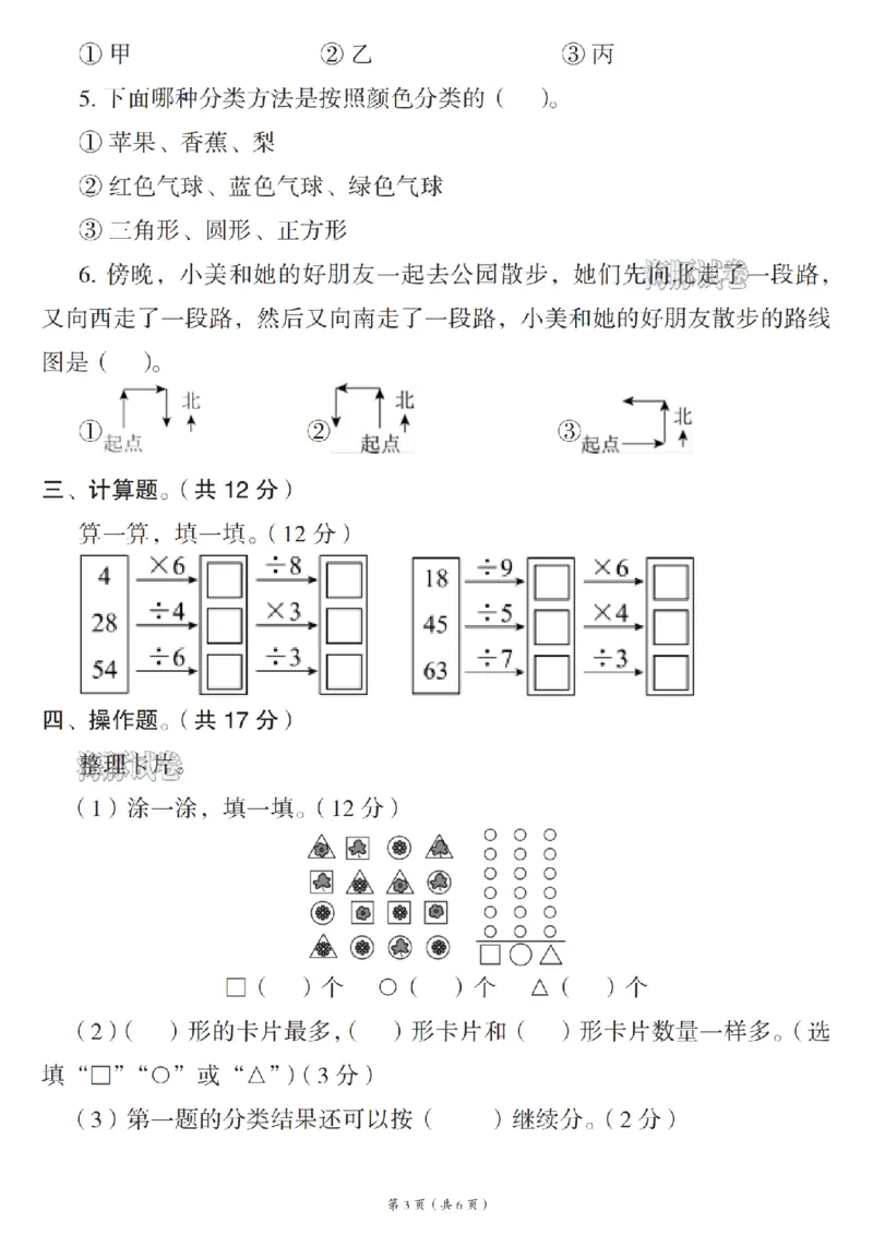 《海豚试卷二年级（上）数学期末摸底测试卷_赠送2026小学1-6年级资料合集(按需自取)_二年级_海豚试卷二年级（上）数学期末摸底测试卷》第3页预览