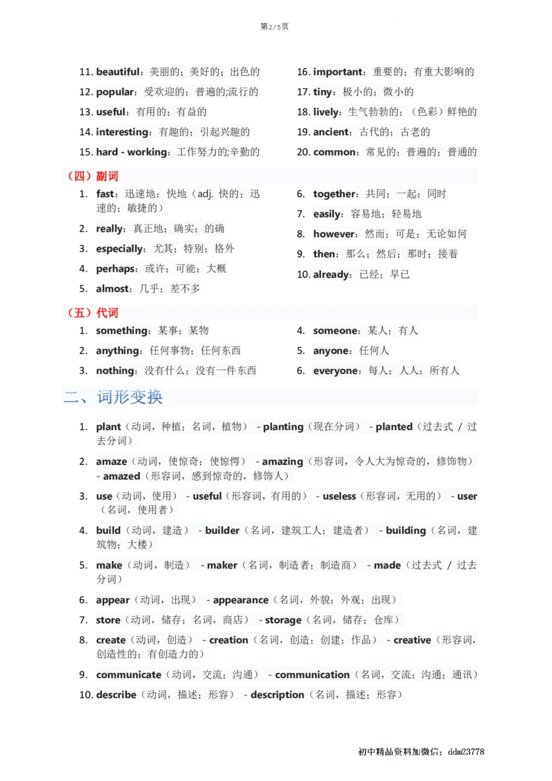 《Unit4单元知识清单教师版_2026版初中《学科网教材同步全套》8年级上册（英语）（人教）_25秋人教知识清单(全册)-八上英语》第2页预览