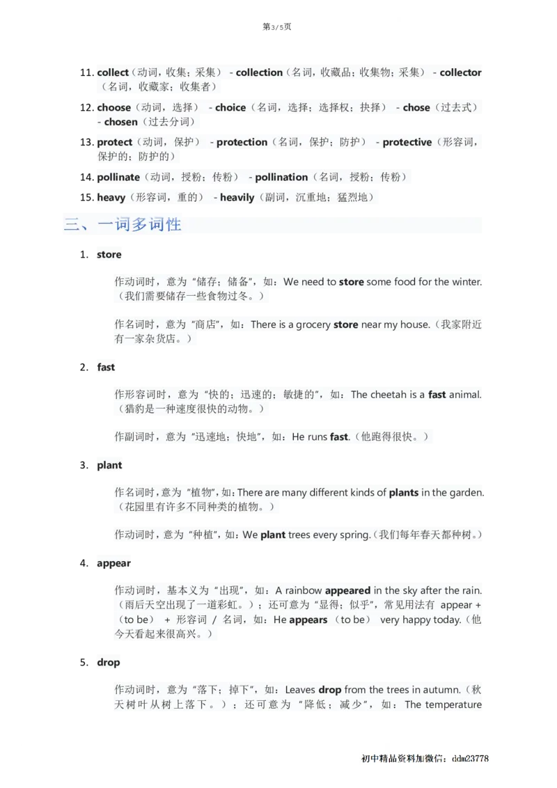 《Unit4单元知识清单教师版_2026版初中《学科网教材同步全套》8年级上册（英语）（人教）_25秋人教知识清单(全册)-八上英语》第3页预览