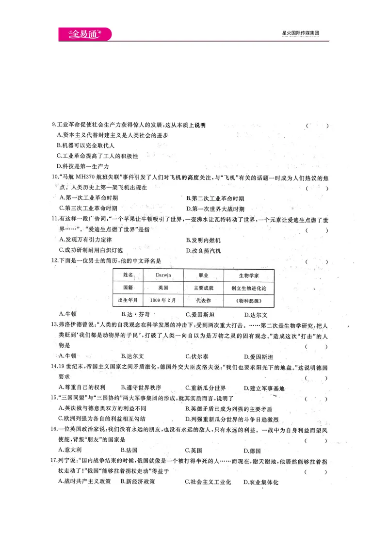 《全易通初中历史人教版九年级下期中测试题_初中全科目同步习题+精品试卷（7-9年级）_25秋初中历史《同步习题+精品试卷》_下册_《同步试题》_同步试题资源包（9B）》第2页预览