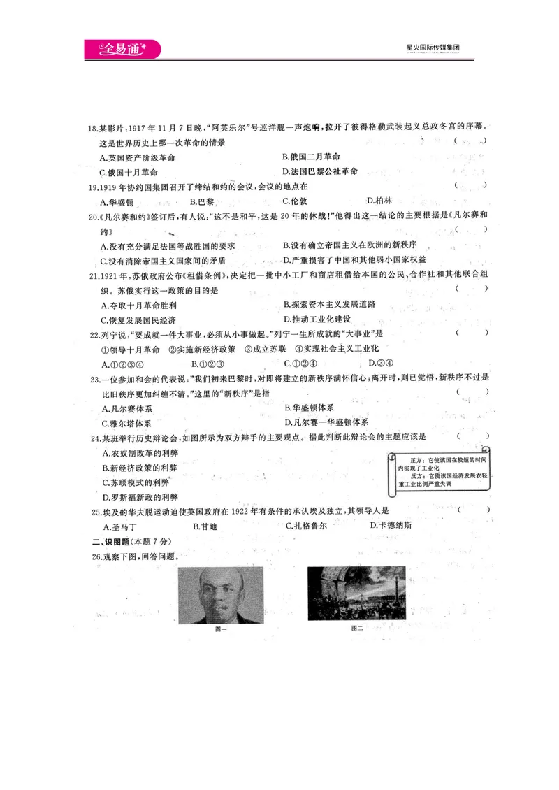 《全易通初中历史人教版九年级下期中测试题_初中全科目同步习题+精品试卷（7-9年级）_25秋初中历史《同步习题+精品试卷》_下册_《同步试题》_同步试题资源包（9B）》第3页预览