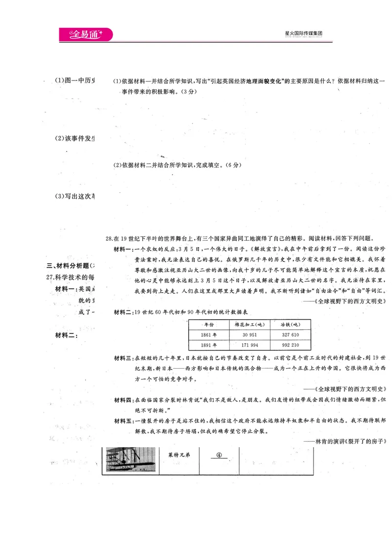 《全易通初中历史人教版九年级下期中测试题_初中全科目同步习题+精品试卷（7-9年级）_25秋初中历史《同步习题+精品试卷》_下册_《同步试题》_同步试题资源包（9B）》第4页预览