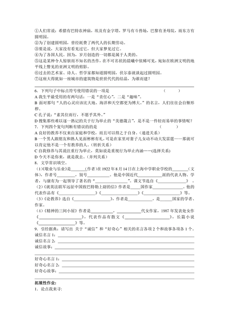 《语文九年级上册第二单元作业_0作业_初中全科目同步习题+精品试卷（7-9年级）_25秋初中语文《同步习题+精品试卷》_初中语文试卷7-9年级上册(1)_《优秀作业单》_九年级》第2页预览