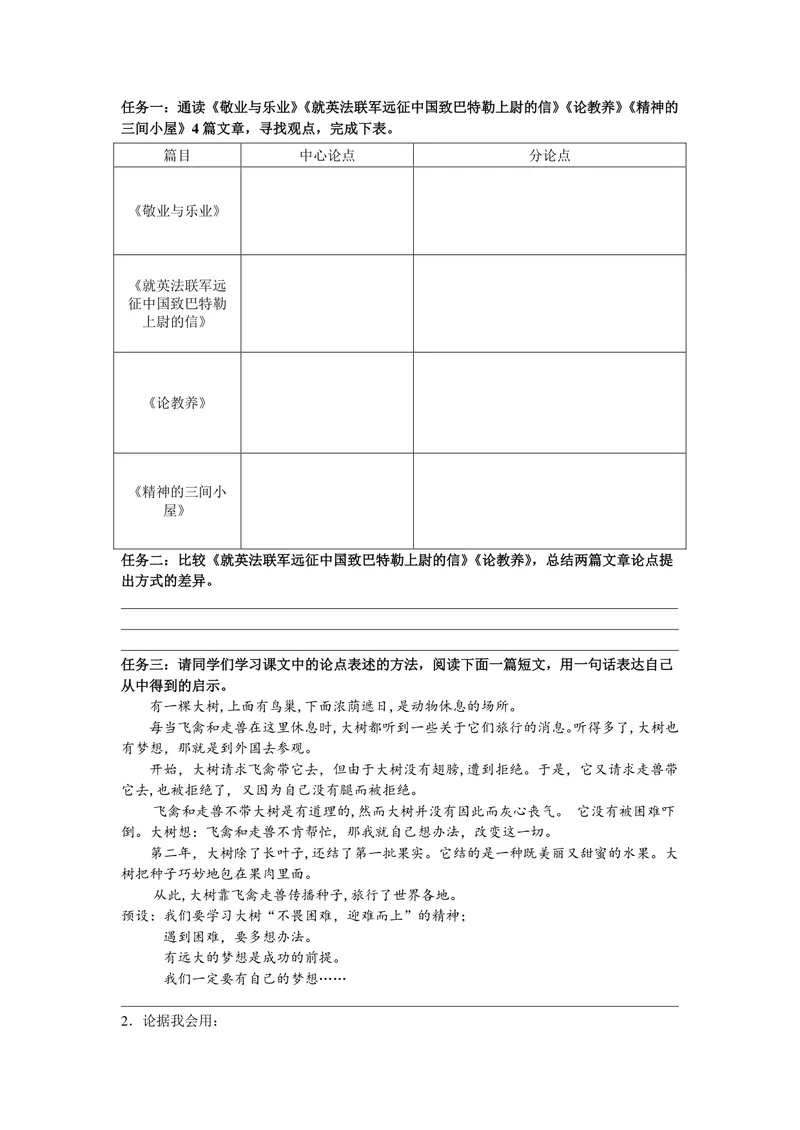 《语文九年级上册第二单元作业_0作业_初中全科目同步习题+精品试卷（7-9年级）_25秋初中语文《同步习题+精品试卷》_初中语文试卷7-9年级上册(1)_《优秀作业单》_九年级》第3页预览