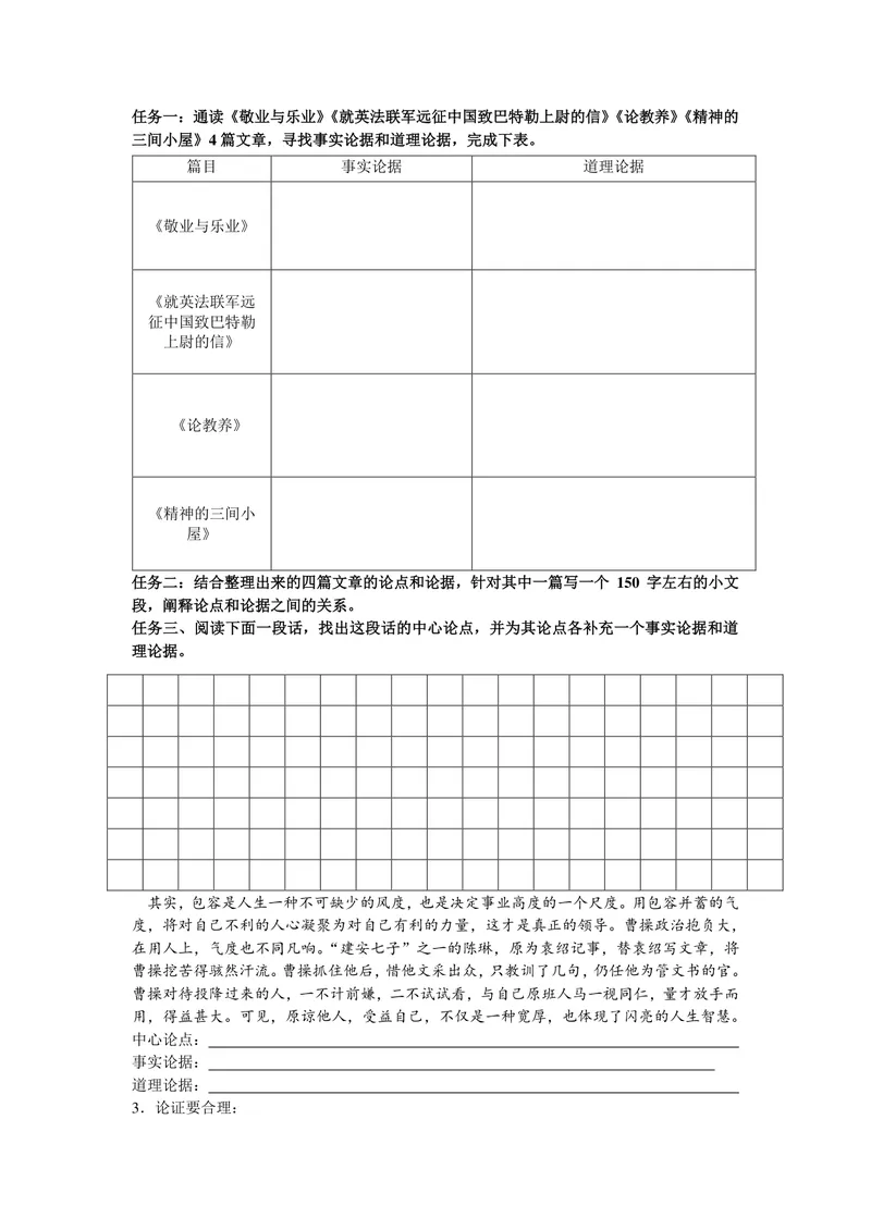 《语文九年级上册第二单元作业_0作业_初中全科目同步习题+精品试卷（7-9年级）_25秋初中语文《同步习题+精品试卷》_初中语文试卷7-9年级上册(1)_《优秀作业单》_九年级》第4页预览