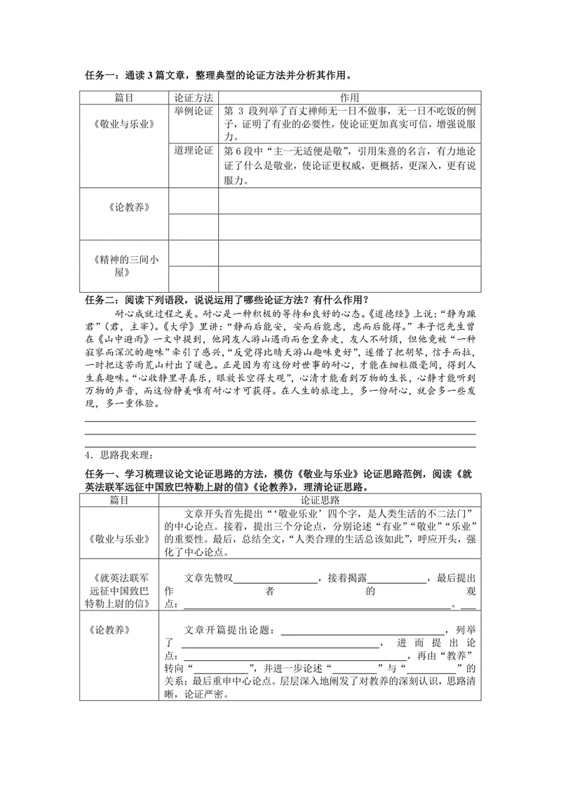 《语文九年级上册第二单元作业_0作业_初中全科目同步习题+精品试卷（7-9年级）_25秋初中语文《同步习题+精品试卷》_初中语文试卷7-9年级上册(1)_《优秀作业单》_九年级》第5页预览