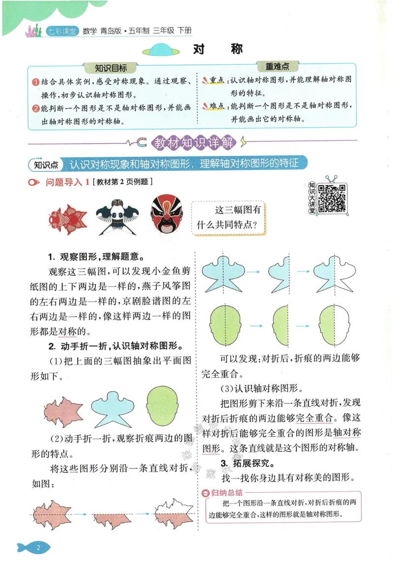 《001.24春青岛五四制数学七彩课堂三年级下册（有答案）公众号：米妈家长圈_小学1-6年级全科全套_1-6年级全科下册_三年级_其他补充资料_数学青岛五四制资料》第10页预览