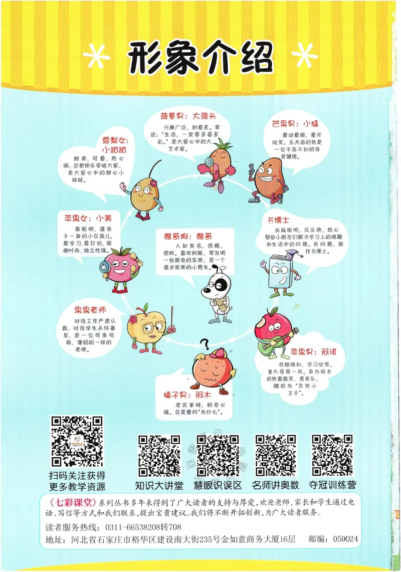 《001.24春青岛五四制数学七彩课堂三年级下册（有答案）公众号：米妈家长圈_小学1-6年级全科全套_1-6年级全科下册_三年级_其他补充资料_数学青岛五四制资料》第2页预览