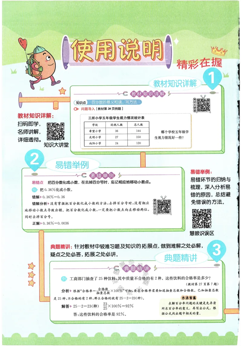 《001.24春青岛五四制数学七彩课堂三年级下册（有答案）公众号：米妈家长圈_小学1-6年级全科全套_1-6年级全科下册_三年级_其他补充资料_数学青岛五四制资料》第4页预览