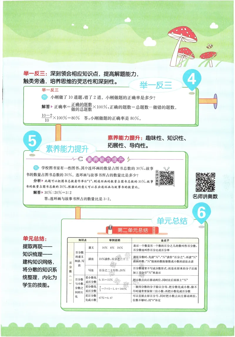 《001.24春青岛五四制数学七彩课堂三年级下册（有答案）公众号：米妈家长圈_小学1-6年级全科全套_1-6年级全科下册_三年级_其他补充资料_数学青岛五四制资料》第5页预览