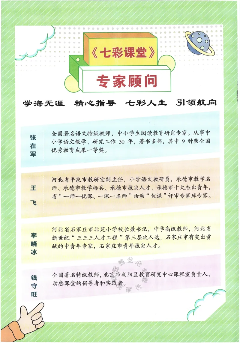《001.24春青岛五四制数学七彩课堂三年级下册（有答案）公众号：米妈家长圈_小学1-6年级全科全套_1-6年级全科下册_三年级_其他补充资料_数学青岛五四制资料》第6页预览