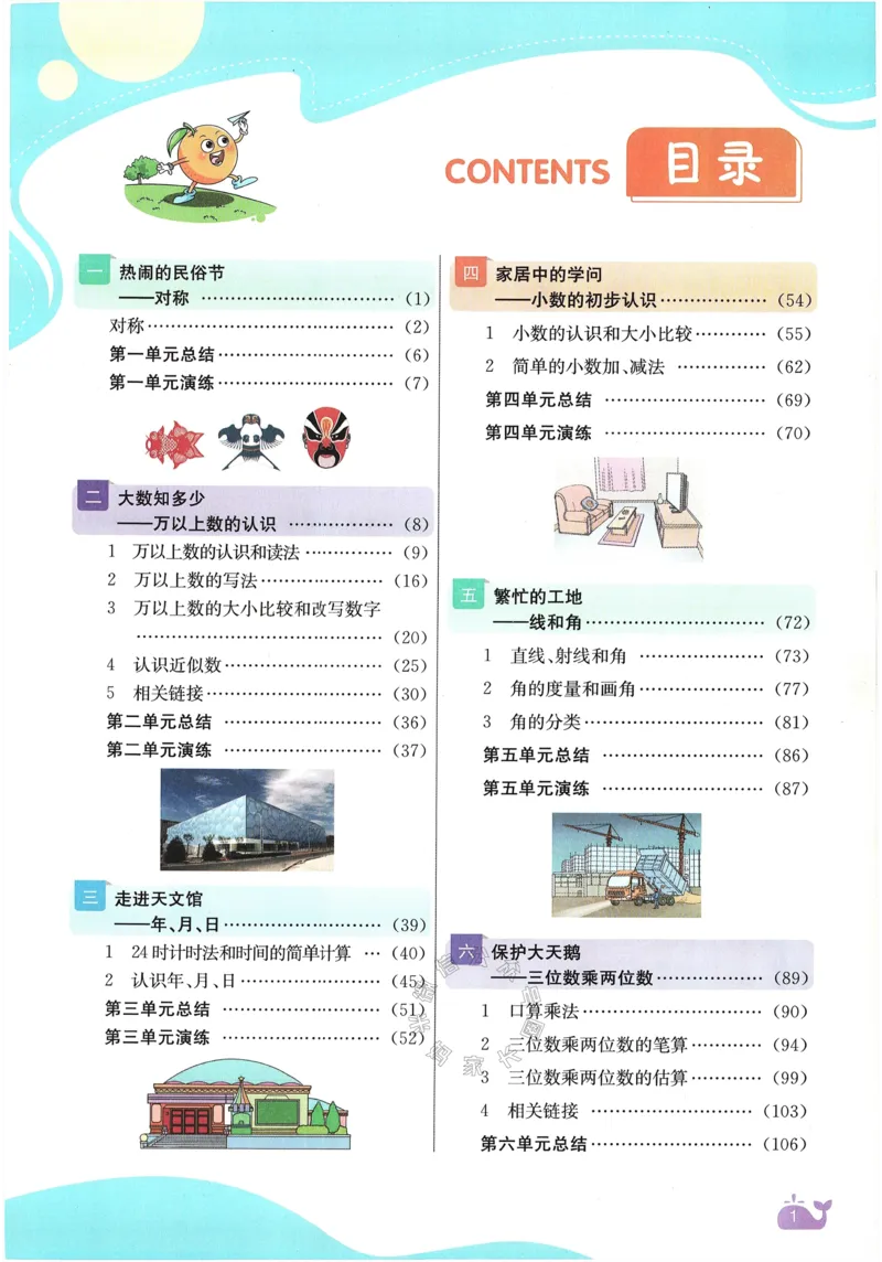 《001.24春青岛五四制数学七彩课堂三年级下册（有答案）公众号：米妈家长圈_小学1-6年级全科全套_1-6年级全科下册_三年级_其他补充资料_数学青岛五四制资料》第7页预览