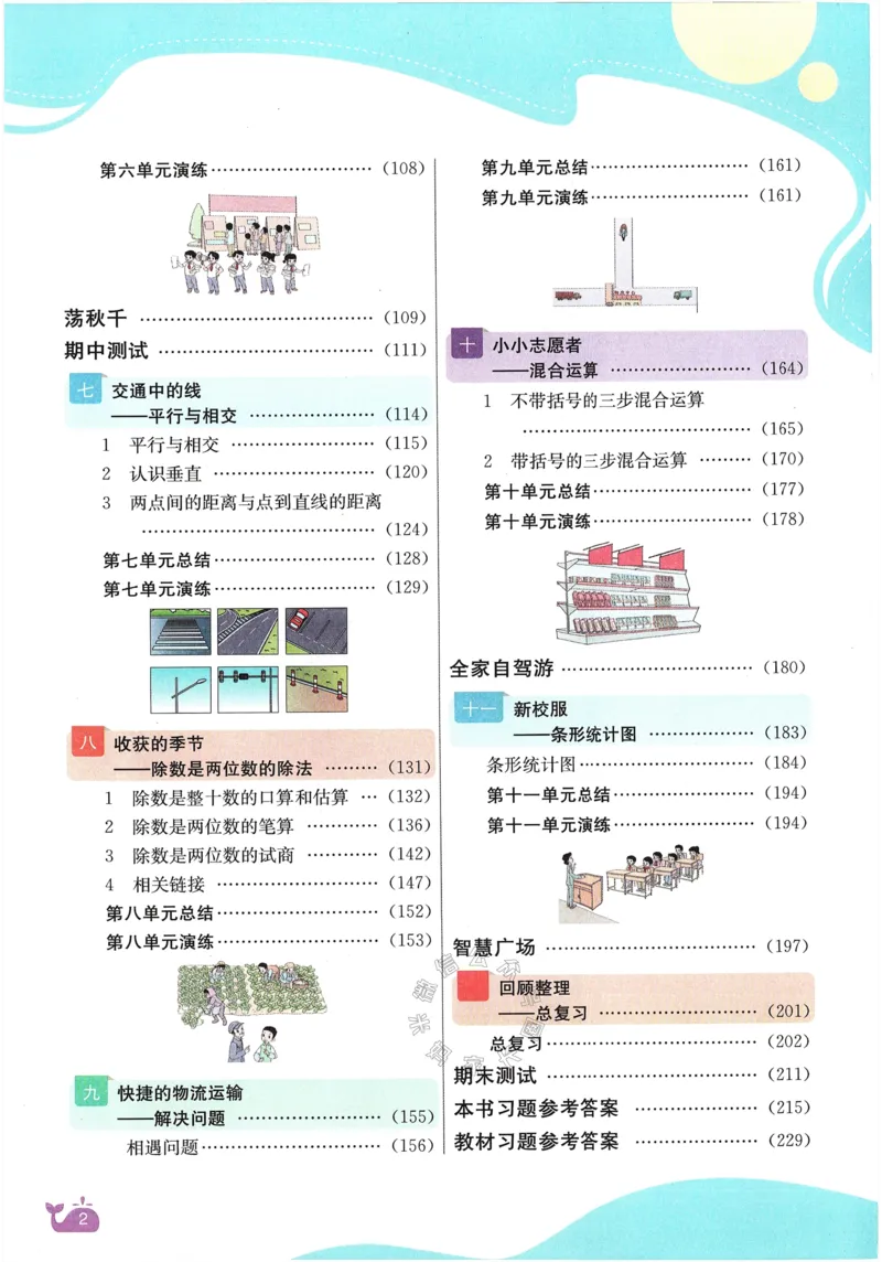 《001.24春青岛五四制数学七彩课堂三年级下册（有答案）公众号：米妈家长圈_小学1-6年级全科全套_1-6年级全科下册_三年级_其他补充资料_数学青岛五四制资料》第8页预览