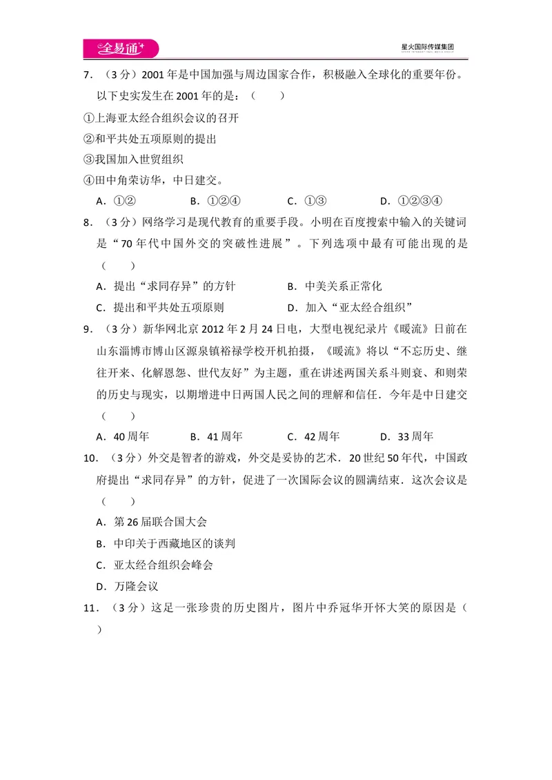 《全易通初中历史人教版八年级下第五单元测试题_初中全科目同步习题+精品试卷（7-9年级）_25秋初中历史《同步习题+精品试卷》_下册_《同步试题》_同步试题资源包（8B）》第2页预览