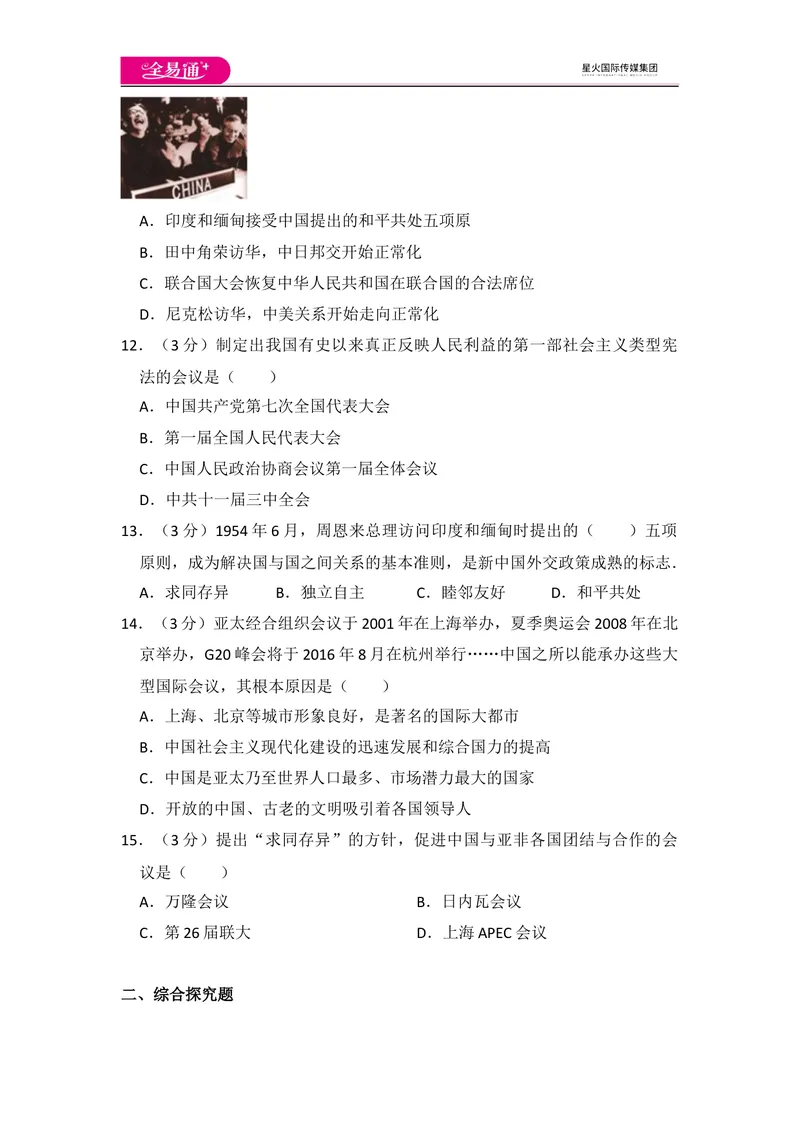 《全易通初中历史人教版八年级下第五单元测试题_初中全科目同步习题+精品试卷（7-9年级）_25秋初中历史《同步习题+精品试卷》_下册_《同步试题》_同步试题资源包（8B）》第3页预览
