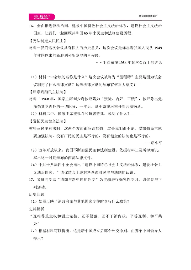 《全易通初中历史人教版八年级下第五单元测试题_初中全科目同步习题+精品试卷（7-9年级）_25秋初中历史《同步习题+精品试卷》_下册_《同步试题》_同步试题资源包（8B）》第4页预览