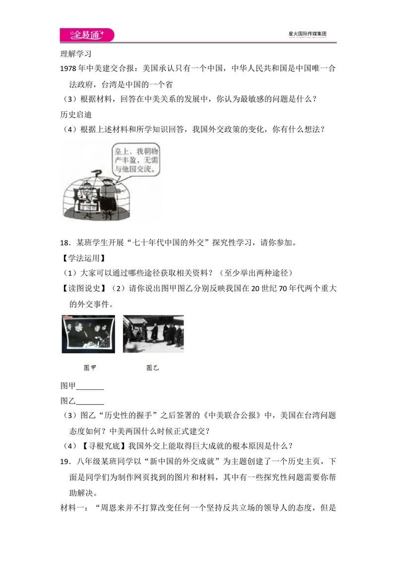 《全易通初中历史人教版八年级下第五单元测试题_初中全科目同步习题+精品试卷（7-9年级）_25秋初中历史《同步习题+精品试卷》_下册_《同步试题》_同步试题资源包（8B）》第5页预览